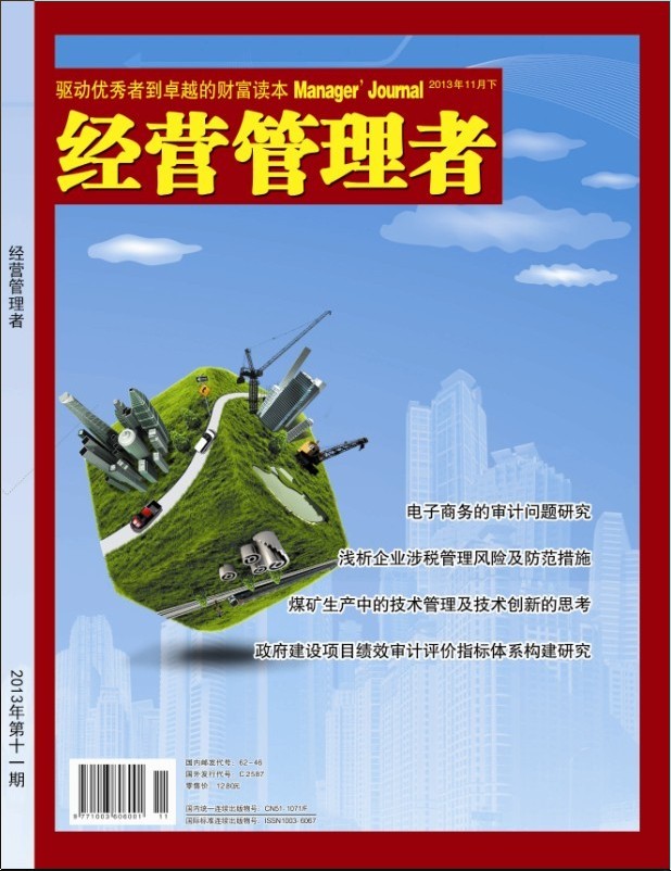 经营管理者封面 经营管理者封面